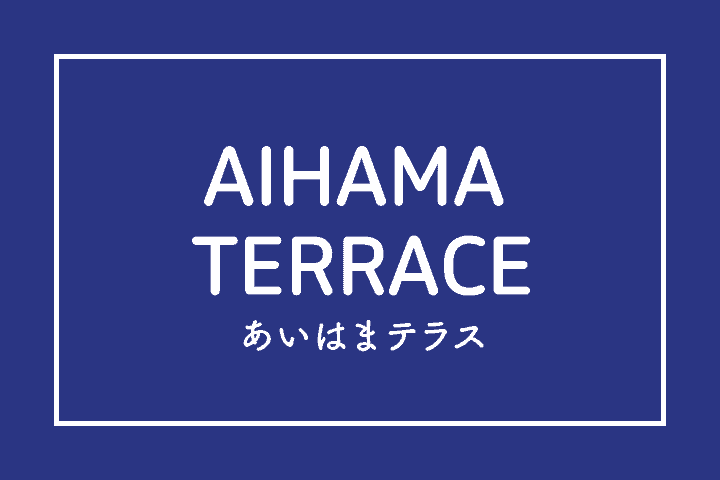 AIHAMA TERRACE あいはまテラス
